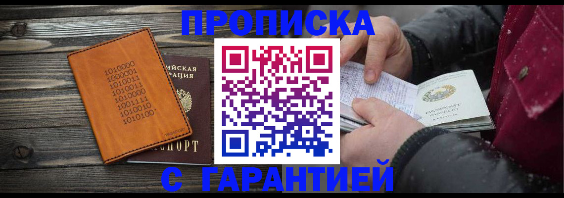 прописка 2025 в Миллерово