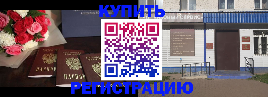 прописка законно в Миллерово