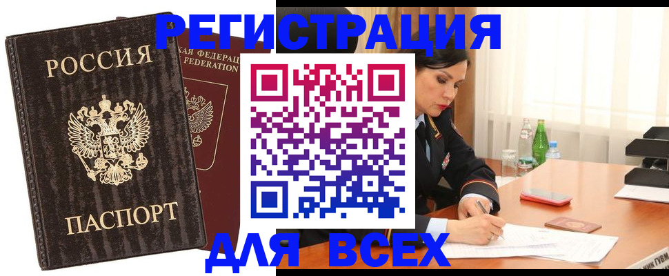 временная прописка в Миллерово