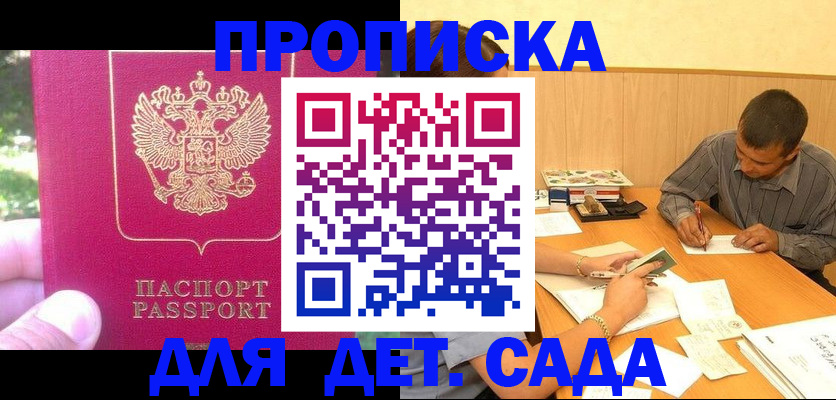 временная регистрация купить в Миллерово