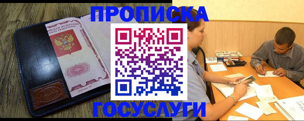 прописка для кредита в Миллерово